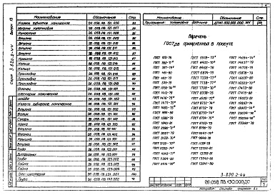 Состав альбома. Серия 3.820.2-44 ПодъемникиВыпуск 13 Подъемник двухвинтовой с электроприводом грузоподъемностью 2х5 т марки 10В