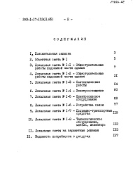 Состав альбома. Типовой проект 283-1-17-153Альбом 2 Сметы