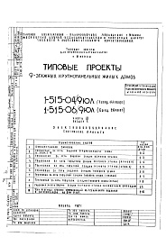 Состав альбома. Типовой проект 1-515-04/9ЮЛЧасть 4 Раздел 1 Электрооборудование