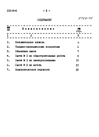 Состав альбома. Типовой проект 310-3-8Альбом 4 Сметы