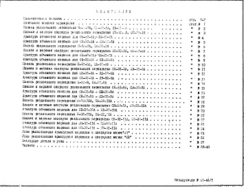 Состав альбома. Шифр НК-116-27 ПрокатныеАльбом 1 Рабочие чертежи 