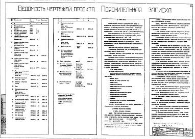Состав альбома. Типовой проект 409-26-4Альбом 1 Общая часть