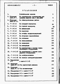 Состав альбома. Типовой проект 813-3-15.86Альбом 6 Сметы. Ведомость потребности в материалах