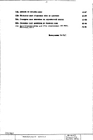 Состав альбома. Типовой проект 65-426/1Часть 1 Архитектурно-строительные чертежи надземной части здания (3-я редакция)
