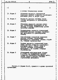 Состав альбома. Типовой проект 114-24-225.87Альбом 5 Расчеты показателей по СН 514-79
