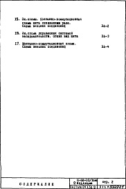 Состав альбома. Типовой проект II-68-01/16юЧасть 4-Э Раздел 4 Электрооборудование и автоматика. Изменяемая при привязке часть проекта