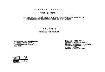 Состав альбома. Типовой проект 902-2-263Альбом 3 Заказные спецификации     