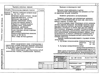 Состав альбома. Типовой проект 196-000-459.86Альбом 1 Архитектурно-строительные чертежи     