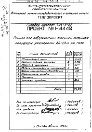 Состав альбома. Типовой проект 406-9-27Альбом 1 Сушило Н4448 Книга 1