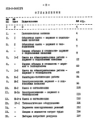 Состав альбома. Типовой проект 212-2-149Альбом 4 Сметы