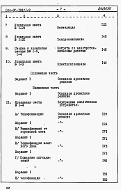 Состав альбома. Типовой проект 164-87-122/1.2Альбом 6 Сметы Часть 8.85 раздел 8.2 Блок обслуживания