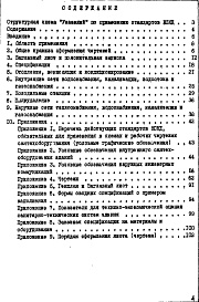 Состав альбома. Шифр РМ-779-04 УказанияАльбом 1 Оформление проектной документации сантехоборудования зданий