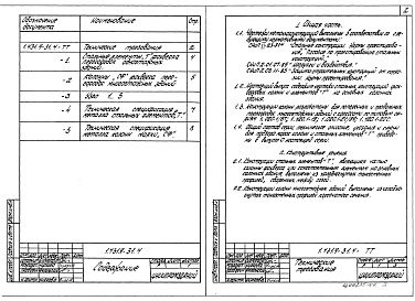 Состав альбома. Серия 1.431.9-31 ПерегородкиВыпуск 4 Колонны фахверка стальные. Рабочие чертежи