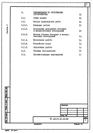 Состав альбома. Типовой проект 416-5-42.89Альбом 1 Общая пояснительная записка