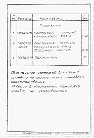 Состав альбома. Серия 03.005-5 КонструкцииАльбом 2-3 Конструкция и пропуска коммуникаций КПК-3