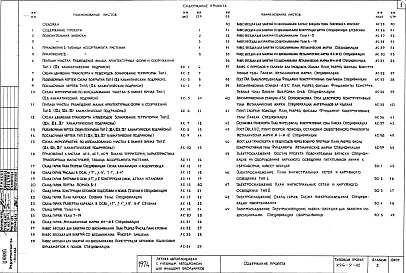 Состав альбома. Типовой проект 226-9-42Альбом 1  Архитектурно-строительная часть     