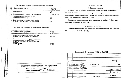 Состав альбома. Типовой проект II-68-01/14-83Часть 6/АД Дополнение 6