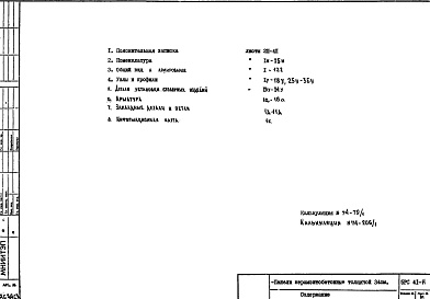 Состав альбома. Шифр 5РС 41-11Альбом 1 Рабочие чертежи 