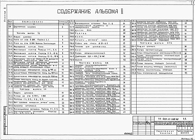 Состав альбома. Типовой проект 409-10-060.88Альбом 2 Технология производства. Теплотехническая часть. Силовое электрооборудование. Автоматизация тепловых процессов.     