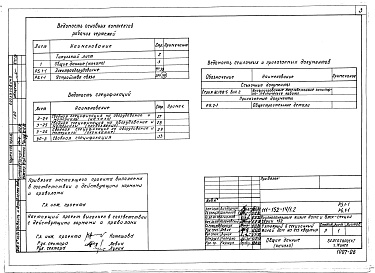 Состав альбома. Типовой проект 111-152-14/1.2Альбом 15 Электрооборудование (Р5.1-1)