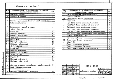 Состав альбома. Типовой проект 503-2-38.89Альбом 6 Задание заводу-изготовителю на автоматику и электрооборудование.     