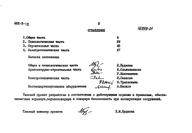 Состав альбома. Типовой проект 902-3-6Альбом 1 Пояснительная записка (из типового проекта <a href="/catalog/158326/">902-3-10</a>)     