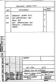 Состав альбома. Типовой проект 212-1-204сАльбом 4 Задание заводу-изготовителю