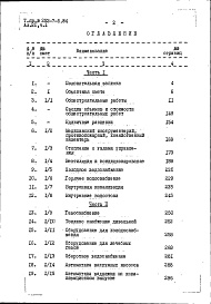 Состав альбома. Типовой проект 252-7-5.84Альбом 20 Сметы Часть 1, 2