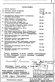 Состав альбома. Типовой проект V-73Часть 2/ОВ Отопление и вентиляция Раздел 1.Х.1