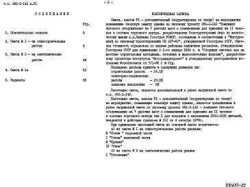 Состав альбома. Типовой проект 281-1-142Альбом 6 Сметы.Дополнительный(корректировка по теплу)