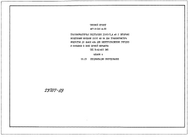 Состав альбома. Типовой проект 407-3-525см.88Альбом 4 Применен из тп 407-3-521 м.88 Спецификации оборудования