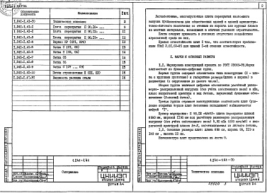 Состав альбома. Серия 1.241-1 ПанелиВыпуск 41 Легкобетонные предварительно напряженные плиты длиной 898 см, шириной 99, 119 и 149 см, армированные стержнями из стали класса Ат-V. Метод натяжения электротермический. Рабочие чертежи