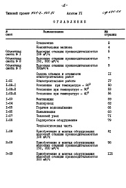 Состав альбома. Типовой проект 901-2-140.85Альбом 6 Сметы.