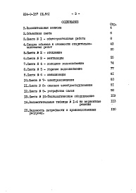 Состав альбома. Типовой проект 224-9-157Альбом 3.86 Сметы      