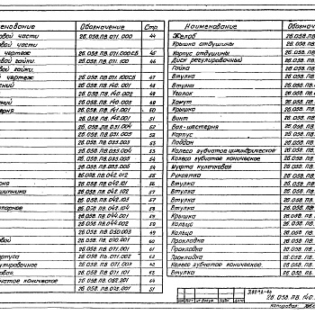 Состав фльбома. Серия 3.820.2-44 ПодъемникиВыпуск 14 Подъемник одновинтовой с электроприводом грузоподъемностью 10 т марки 10ЭВ