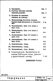 Состав альбома. Типовой проект П38/9-515Часть 3-Г Газоснабжение Раздел 1.1.2 Надземная часть здания с цокольными вводами