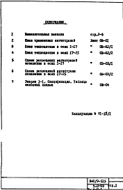 Состав альбома. Типовой проект П40/9-515Часть 2-ОВ Отопление и вентиляция Раздел 1.0.1 Подземная часть здания