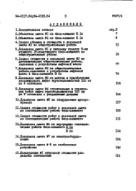 Состав альбома. Типовой проект 94-0117.84Альбом 4 Сметы