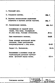 Состав альбома. Типовой проект II-68-02/16МЧасть 2 Раздел 1/1-16 Отопление и вентиляция . Надземная часть здания. Альбом С-13