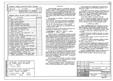 Состав альбома. Типовой проект 211-1-392.13.87Альбом 4 Основные положения по производству строительно-монтажных работ