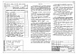 Состав фльбома. Типовой проект 211-1-392.13.87Альбом 4 Основные положения по производству строительно-монтажных работ