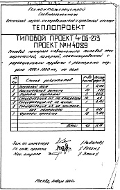 Состав альбома. Типовой проект 4-06-273Альбом 1 Тепловой контроль и автоматика типовой печи термической, камерной, маханизированной с радиационными трубами с размерами поддона 1000х1300мм, на газе (Н4089)