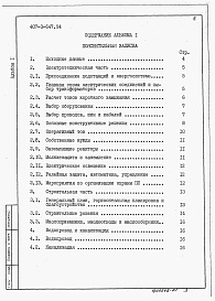 Состав альбома. Типовой проект 407-3-647.94Альбом 1  Пояснительная записка          