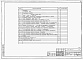 Состав фльбома. Типовой проект 224-1-657.13.89Альбом 0 Архитектурно-строительные чертежи нулевого цикла работ.     