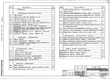 Состав альбома. Типовой проект 901-3-152Альбом 2. Архитектурно-строительная, технологическая, электротехническая и другие части    