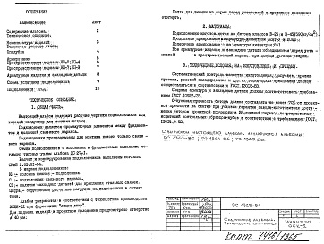 Состав альбома. Шифр РС 1365-91Альбом 1 Рабочие чертежи 