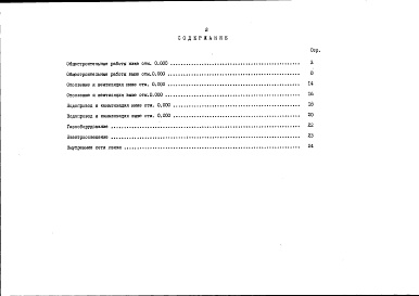 Состав альбома. Типовой проект 89-0134.13.90Альбом 4 Ведомости потребности в материалах. Книга 1 Неизменяемая часть