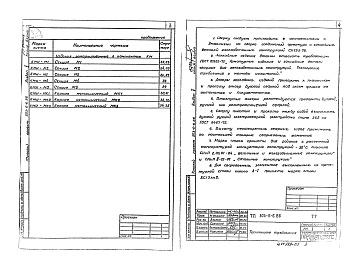 Состав альбома. Типовой проект 503-6-6.86Альбом 5 Строительные  изделия