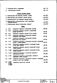 Состав альбома. Типовой проект II-49/12Часть 1 Раздел 2/0  Архитектурно-строительные чертежи  Узлы и детали подземной части здания