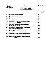 Состав альбома. Типовой проект 184-000-20Альбом 2 Сметы. Часть 1 Стены кирпичные